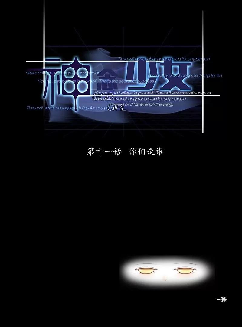 《神念少女》第11话 第1页