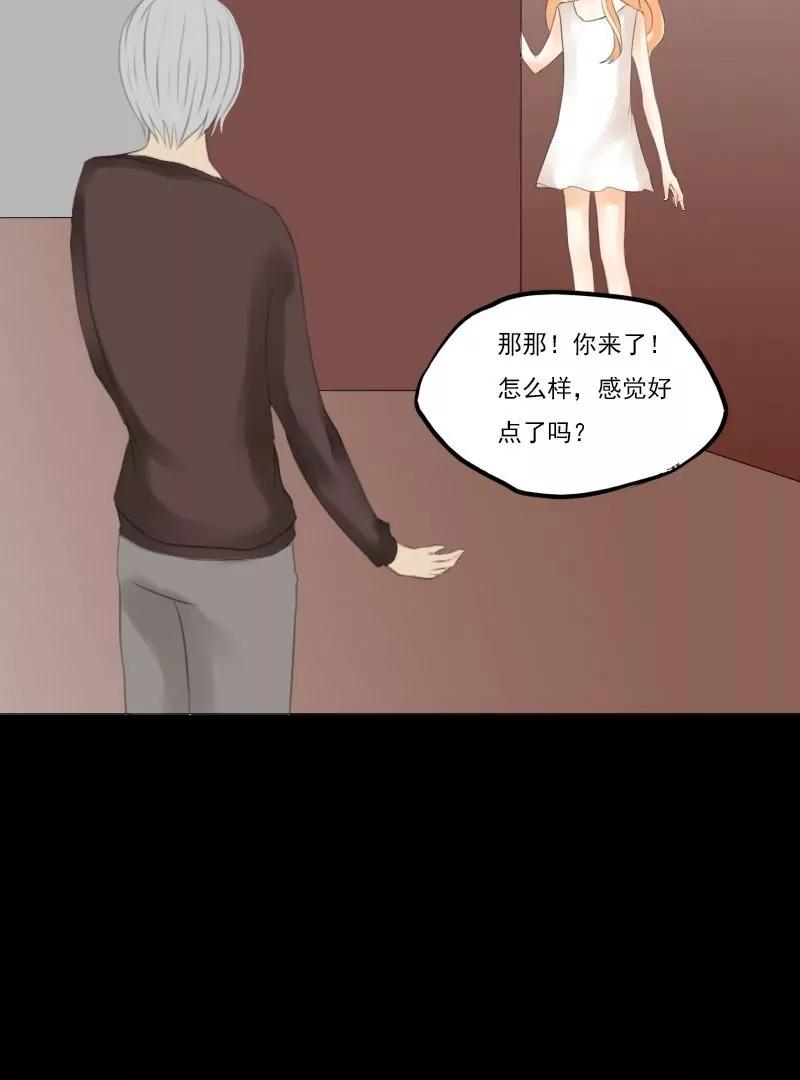 《神念少女》第11话 第23页