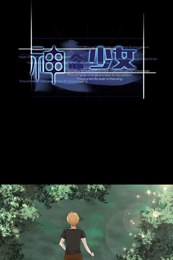 《神念少女》第10话 第1页