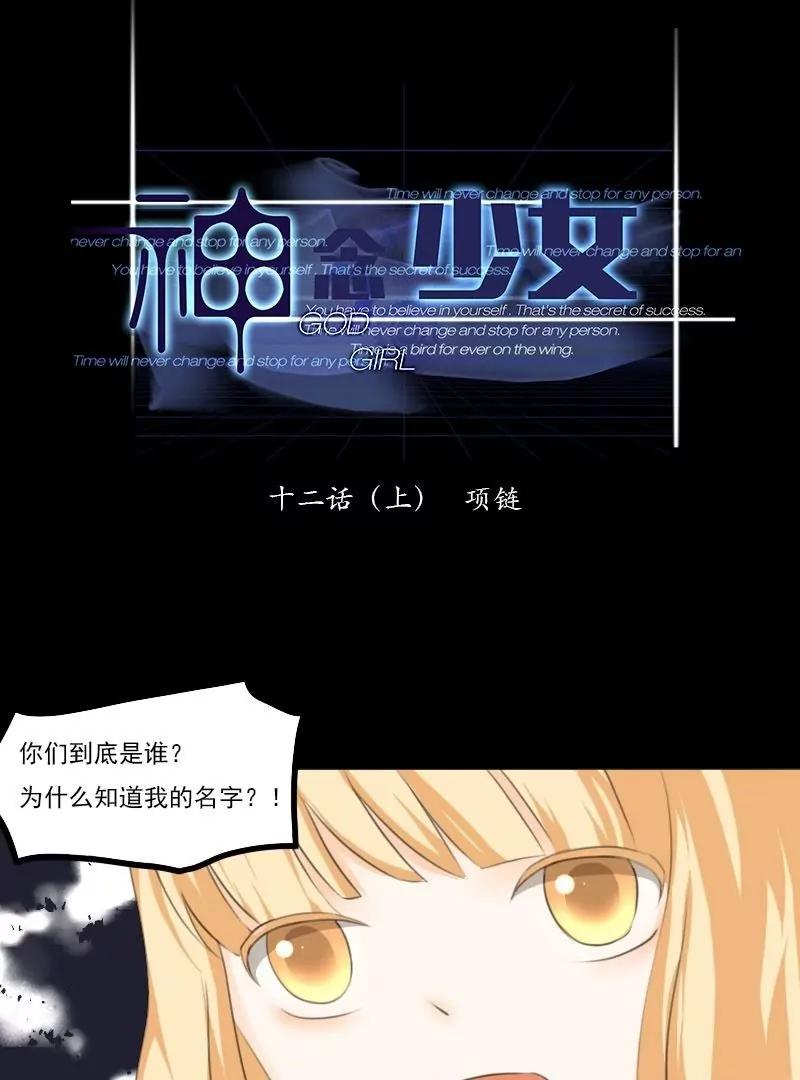 《神念少女》第12话（上） 第1页