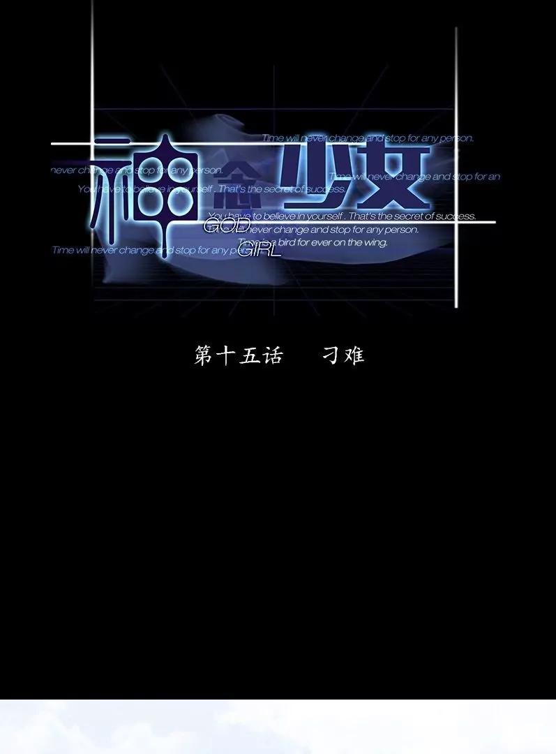 《神念少女》第15话 第1页