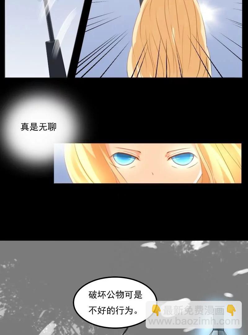 《神念少女》第15话 第27页