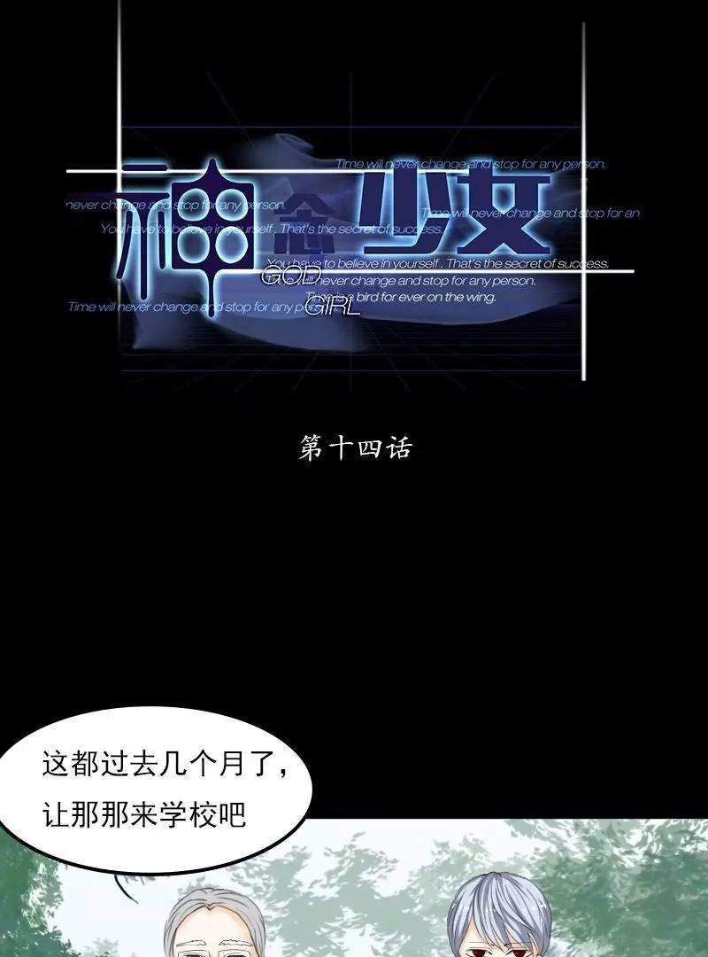 《神念少女》第14话 第1页