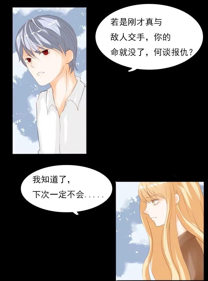 《神念少女》第14话 第31页
