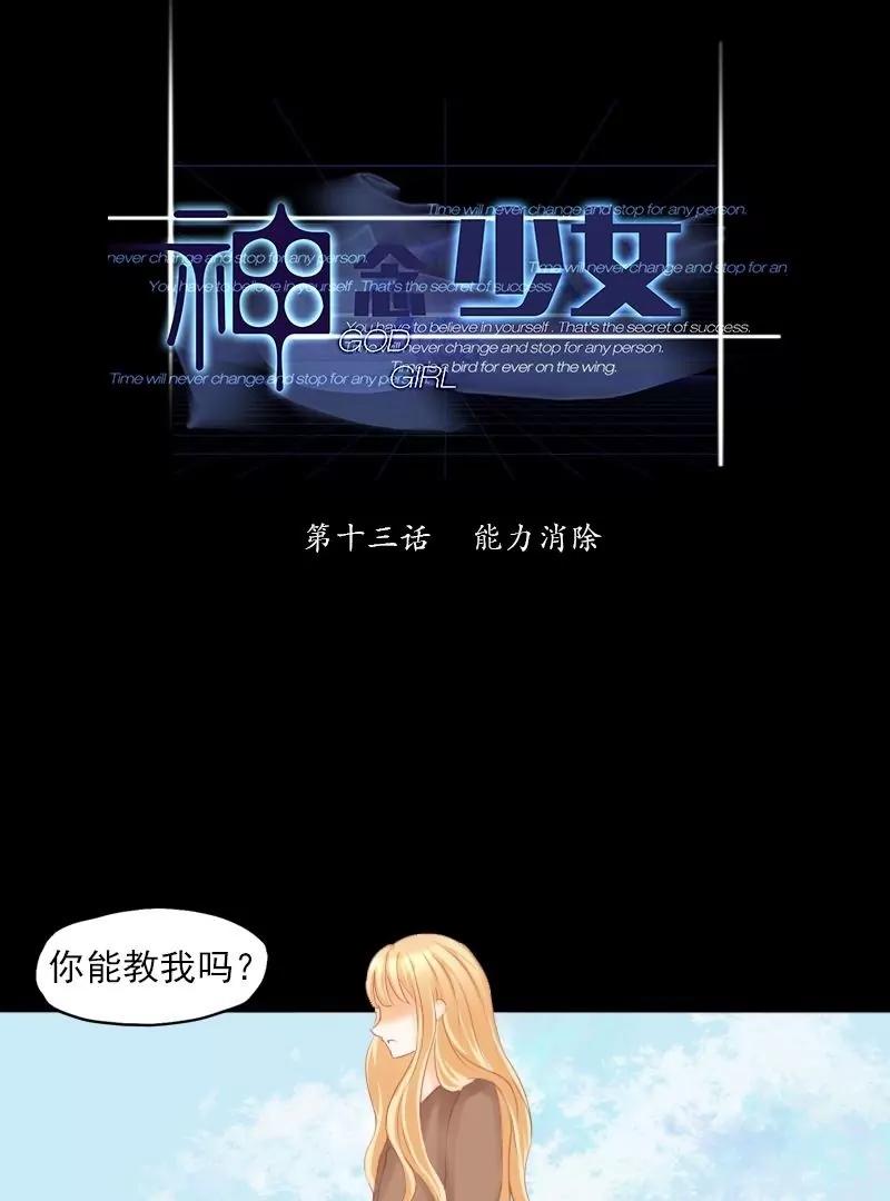 《神念少女》第13话 第1页