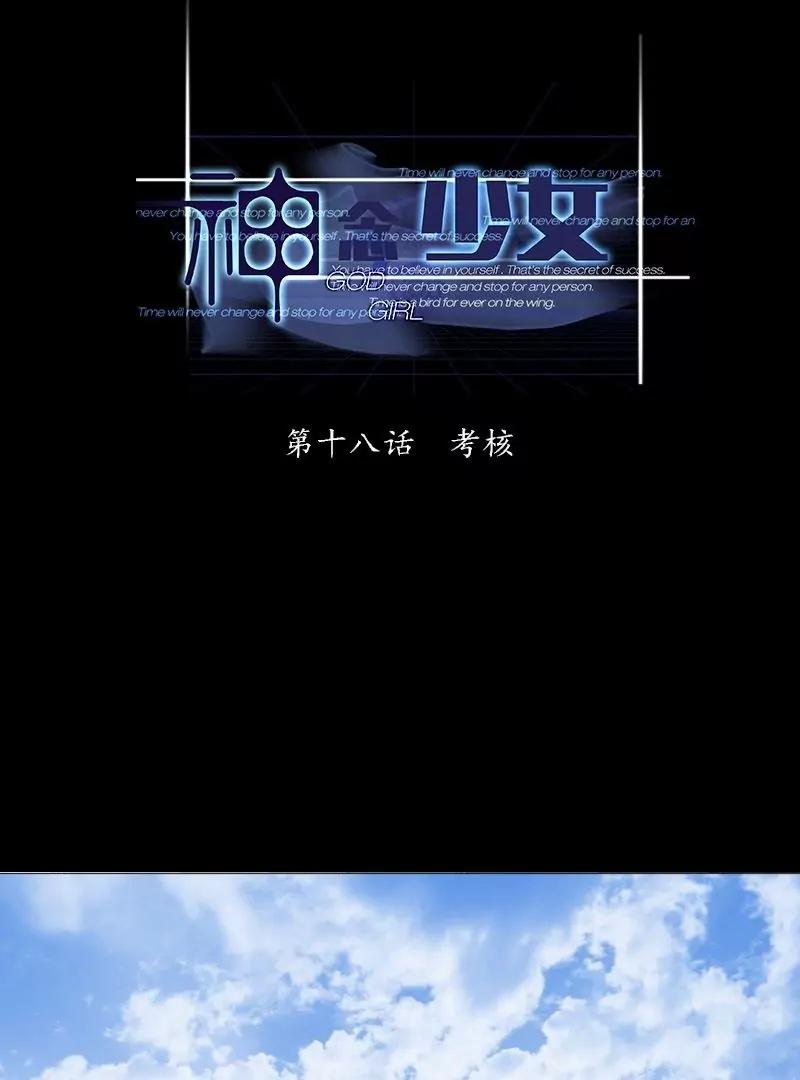 《神念少女》第18话 第1页