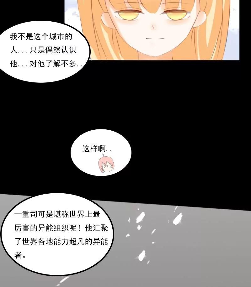 《神念少女》第16话 第16页