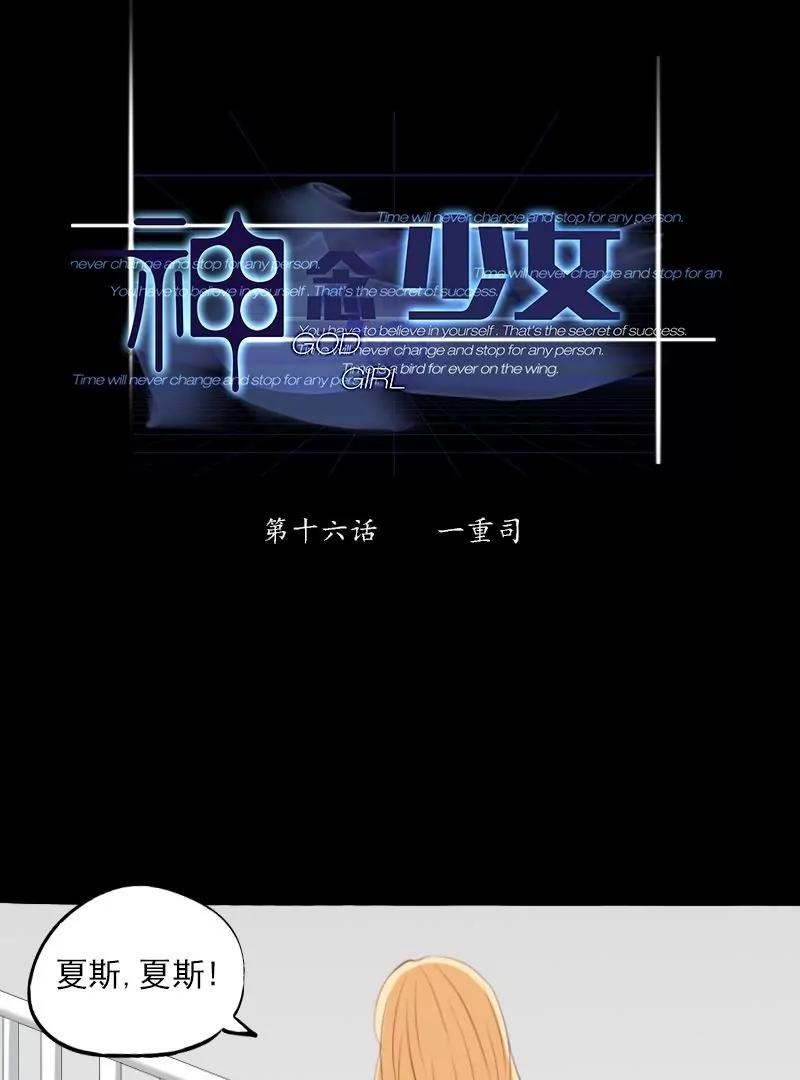 《神念少女》第16话 第1页