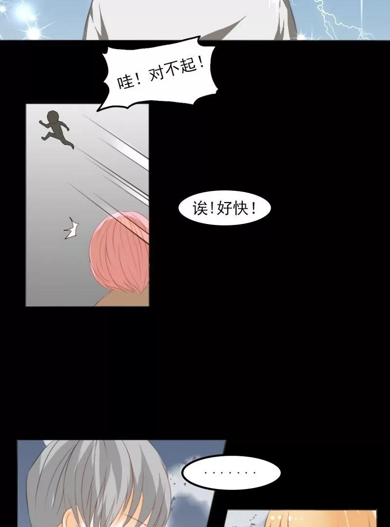 《神念少女》第17话 第37页