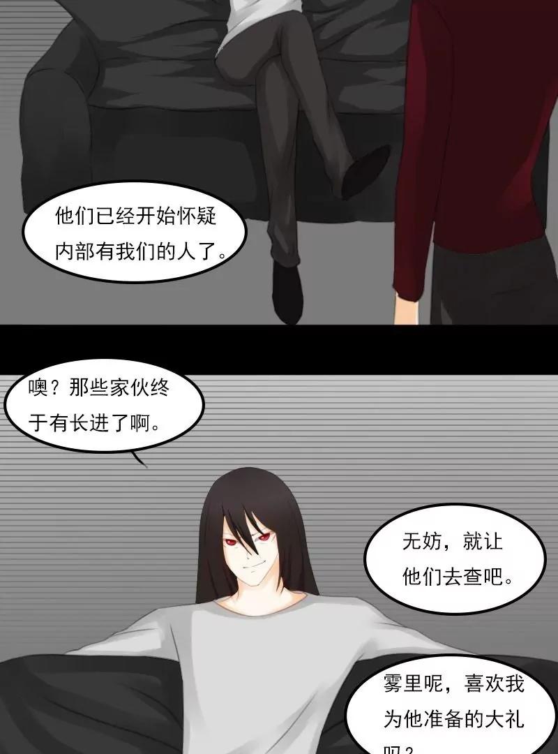 《神念少女》第17话 第3页