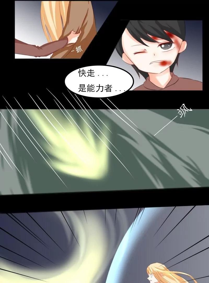 《神念少女》第19话 第15页