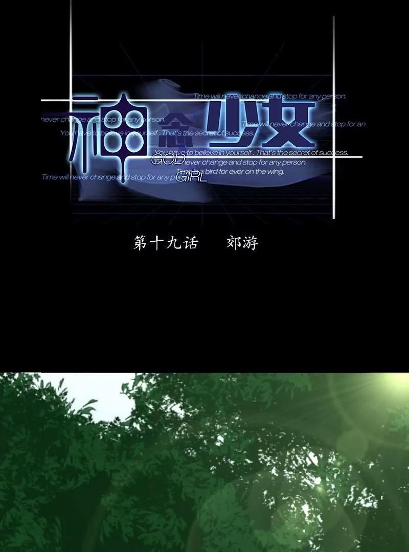 《神念少女》第19话 第1页