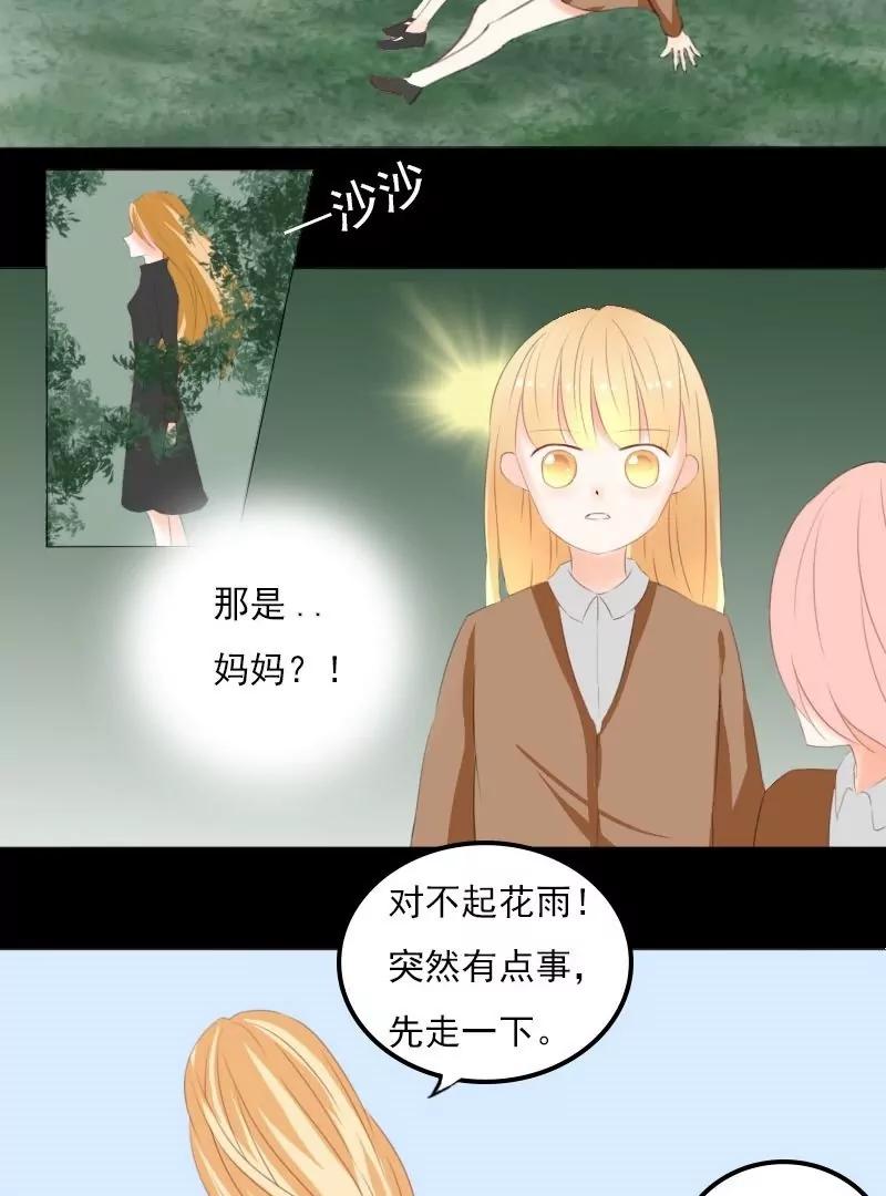 《神念少女》第19话 第7页