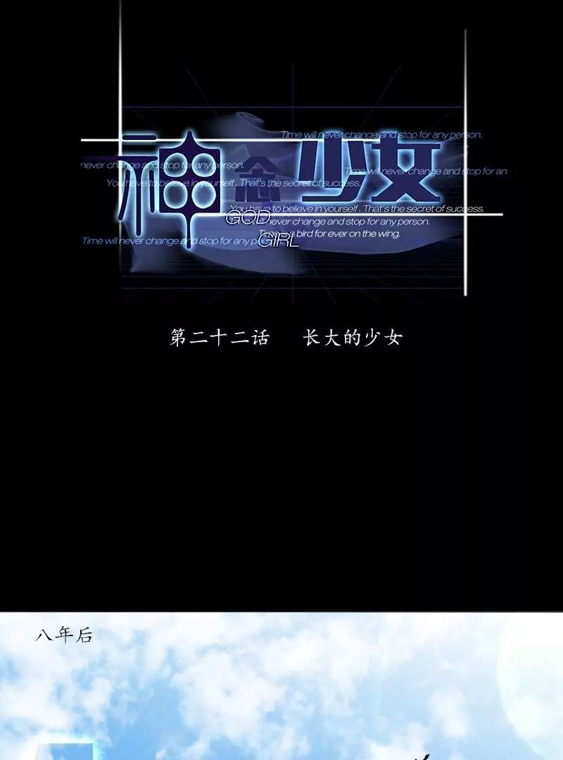 《神念少女》第22话 第1页