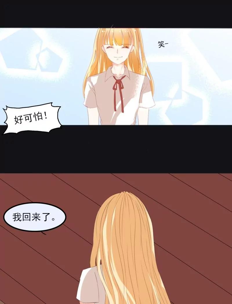 《神念少女》第22话 第21页