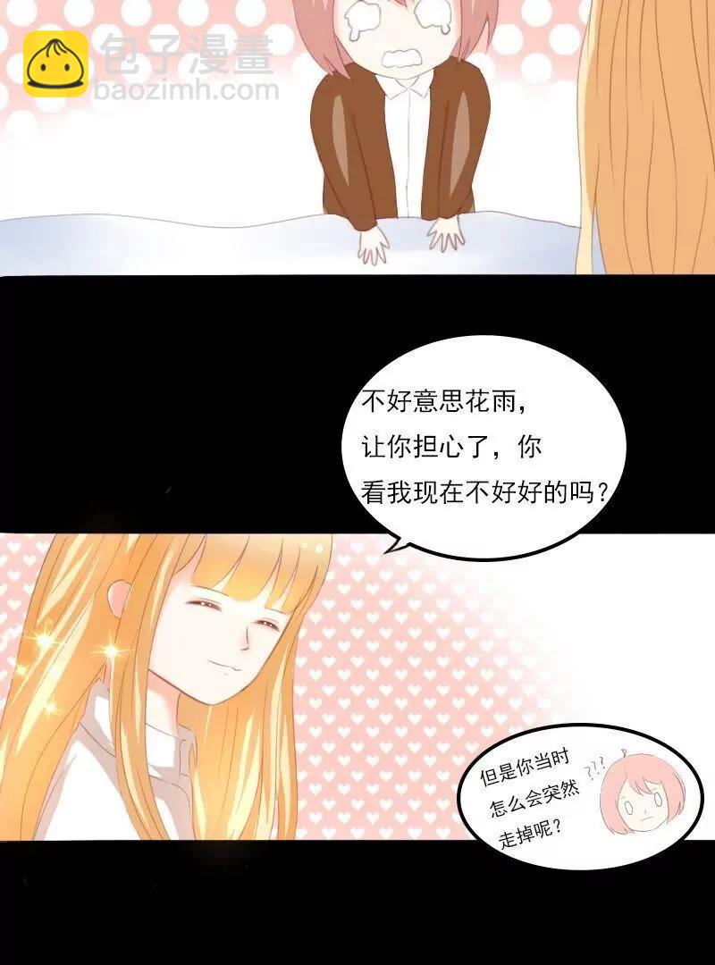 《神念少女》第21话 第13页
