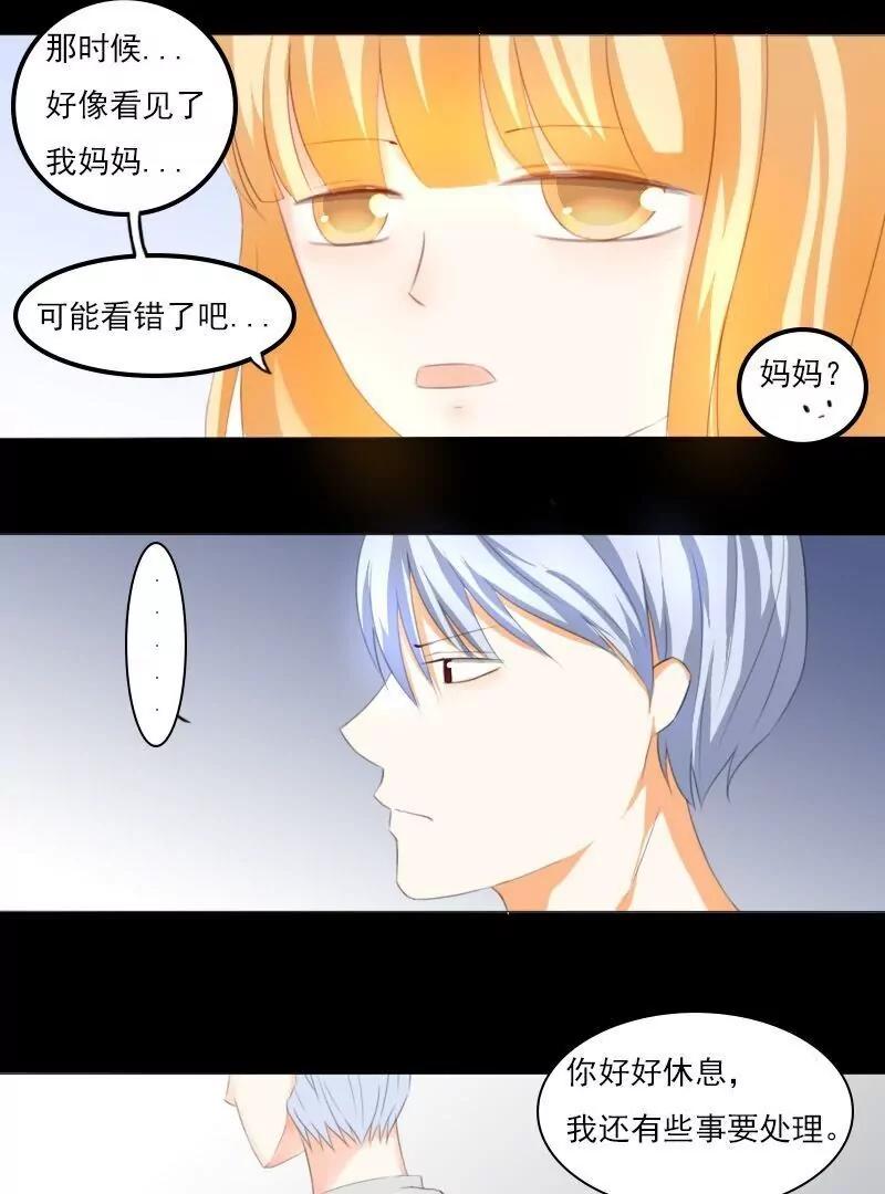 《神念少女》第21话 第15页