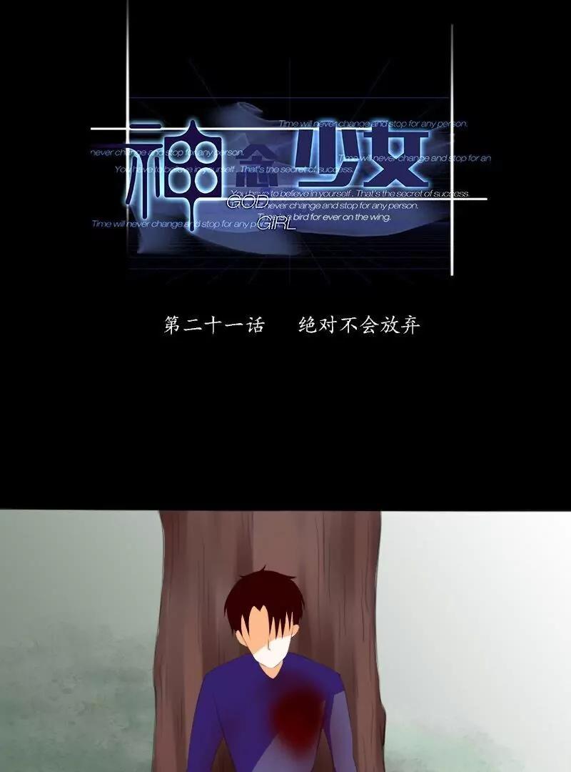 《神念少女》第21话 第1页