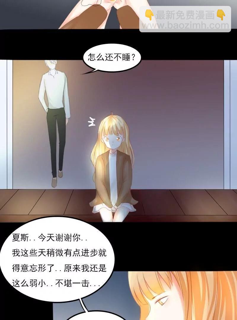 《神念少女》第21话 第25页