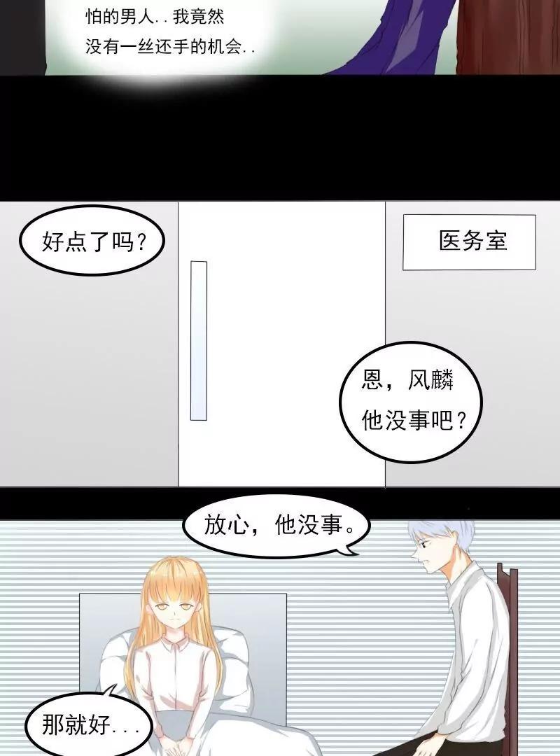 《神念少女》第21话 第7页