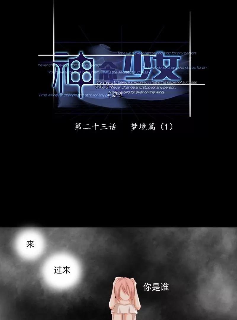 《神念少女》第23话 第1页