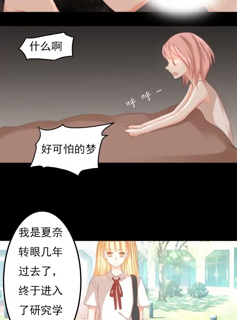 《神念少女》第23话 第5页
