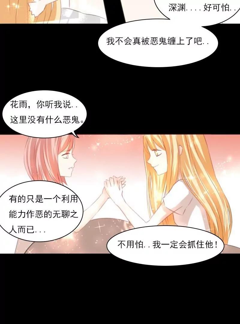 《神念少女》第24话 第15页