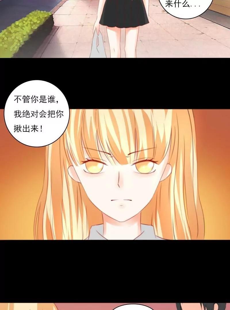 《神念少女》第24话 第17页
