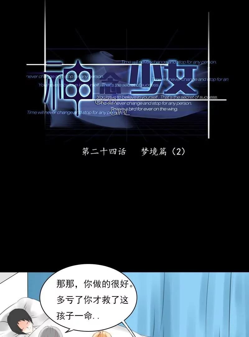 《神念少女》第24话 第1页