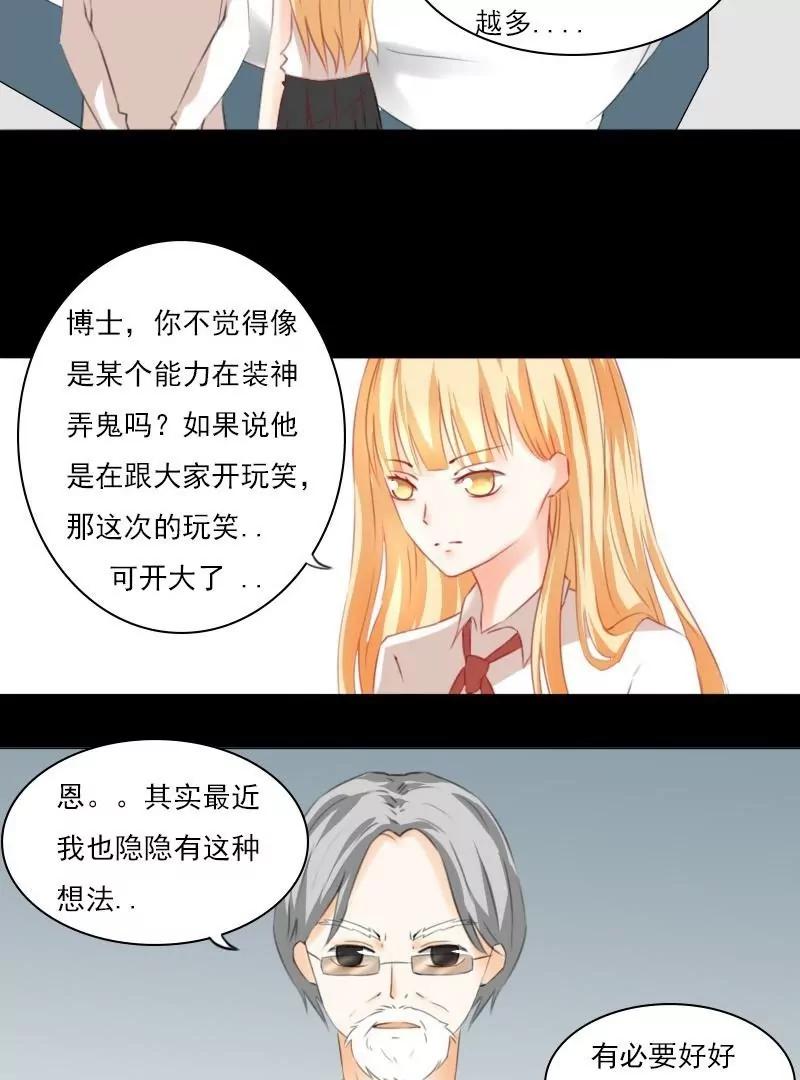 《神念少女》第24话 第3页