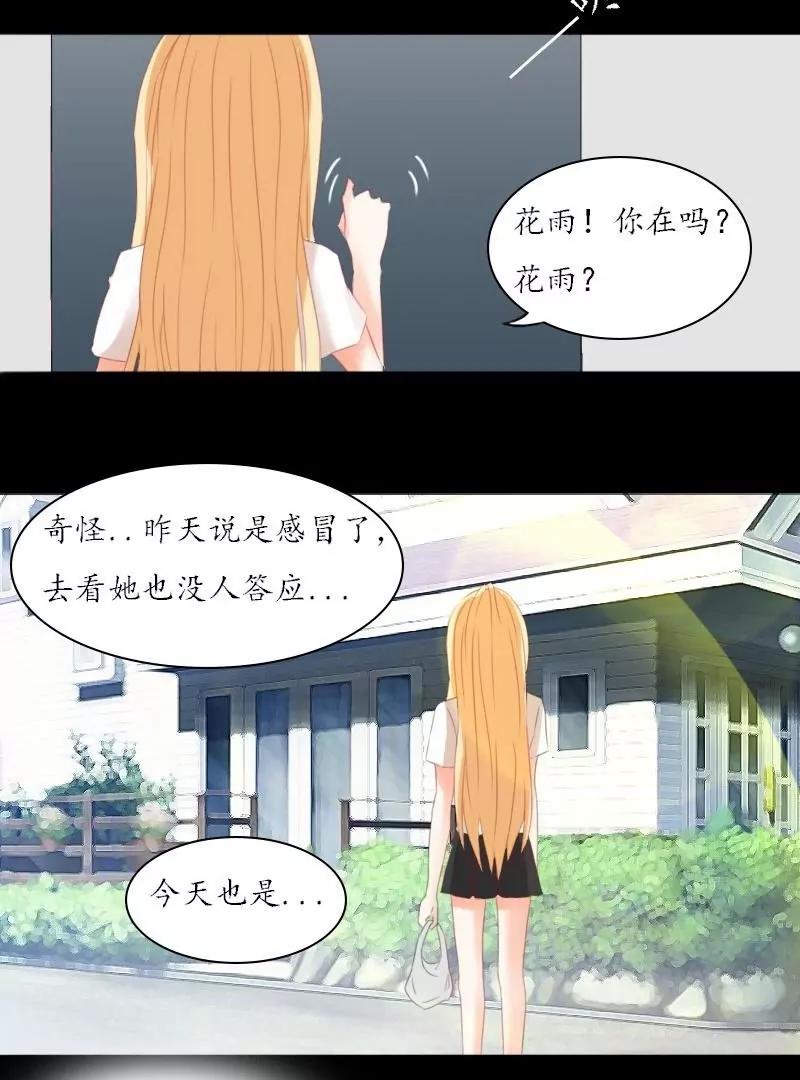 《神念少女》第24话 第7页