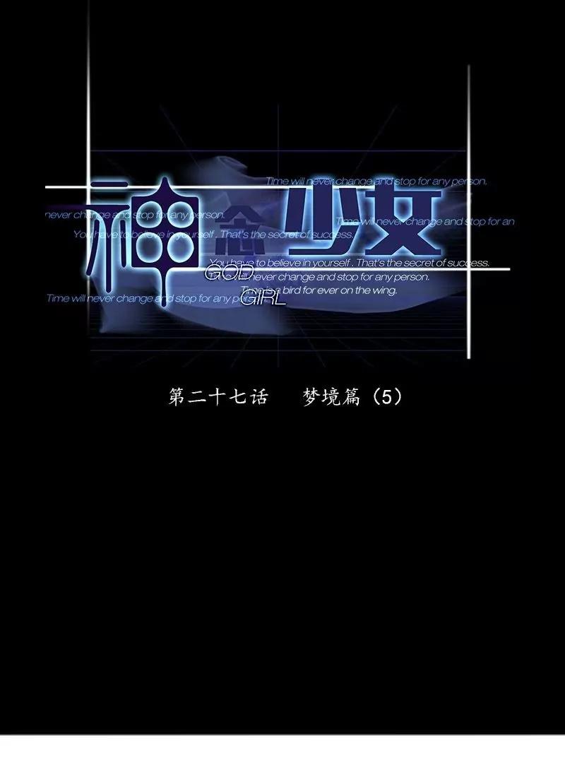 《神念少女》第27话 第1页
