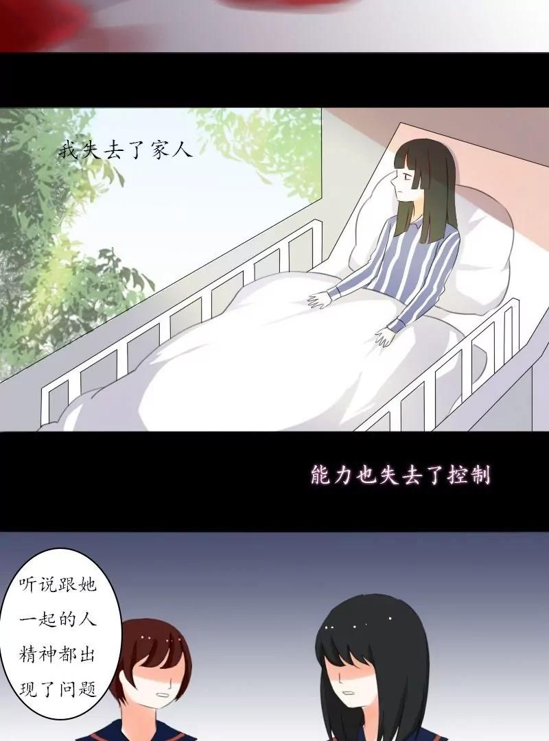 《神念少女》第27话 第5页