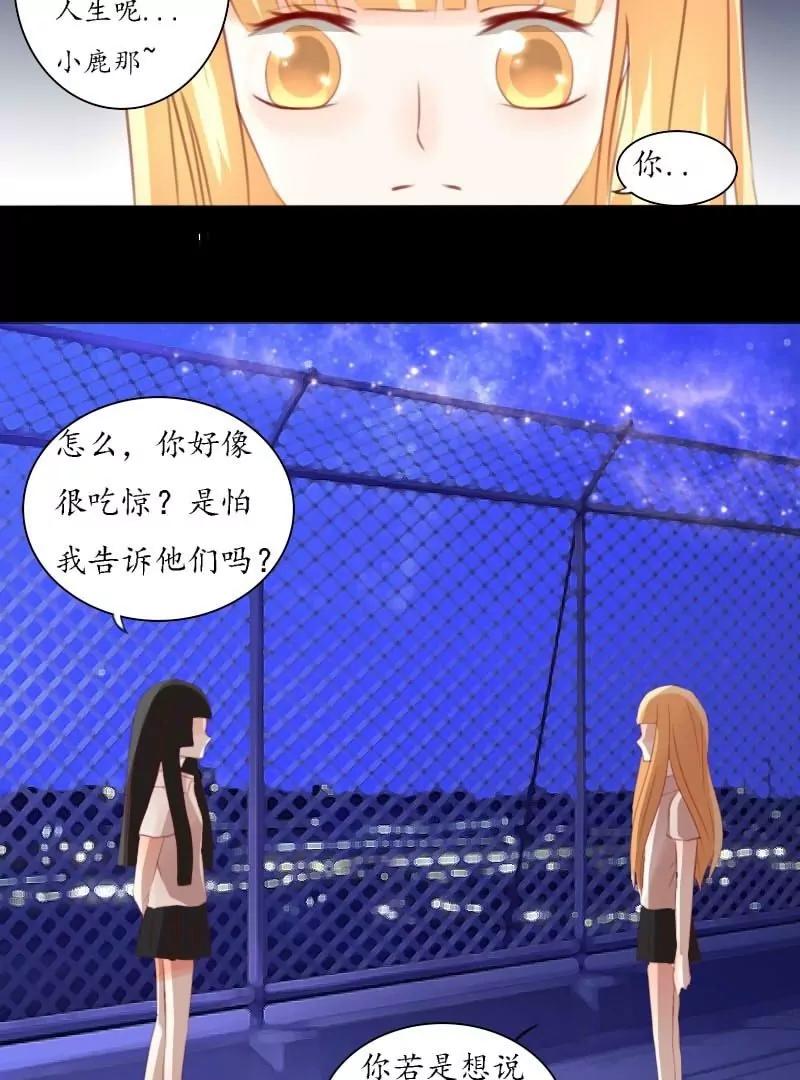 《神念少女》第26话 第11页