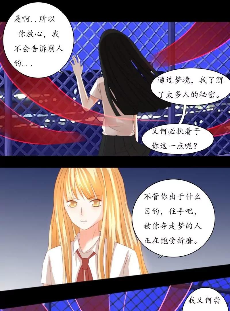 《神念少女》第26话 第13页
