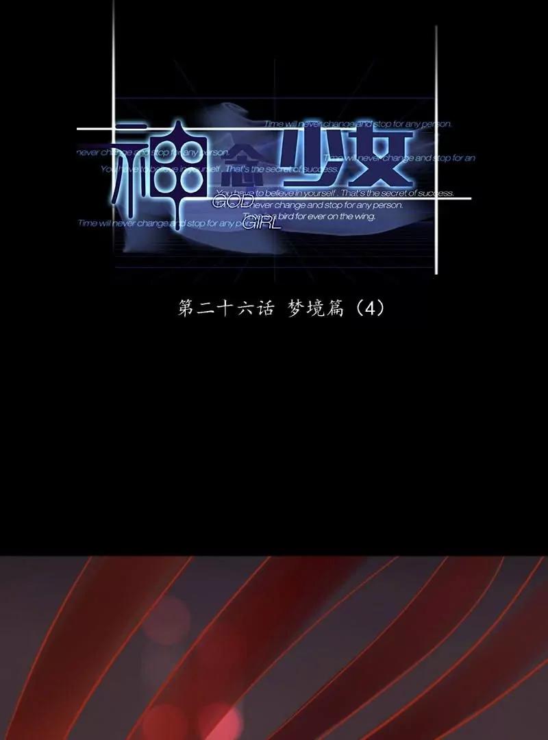 《神念少女》第26话 第1页