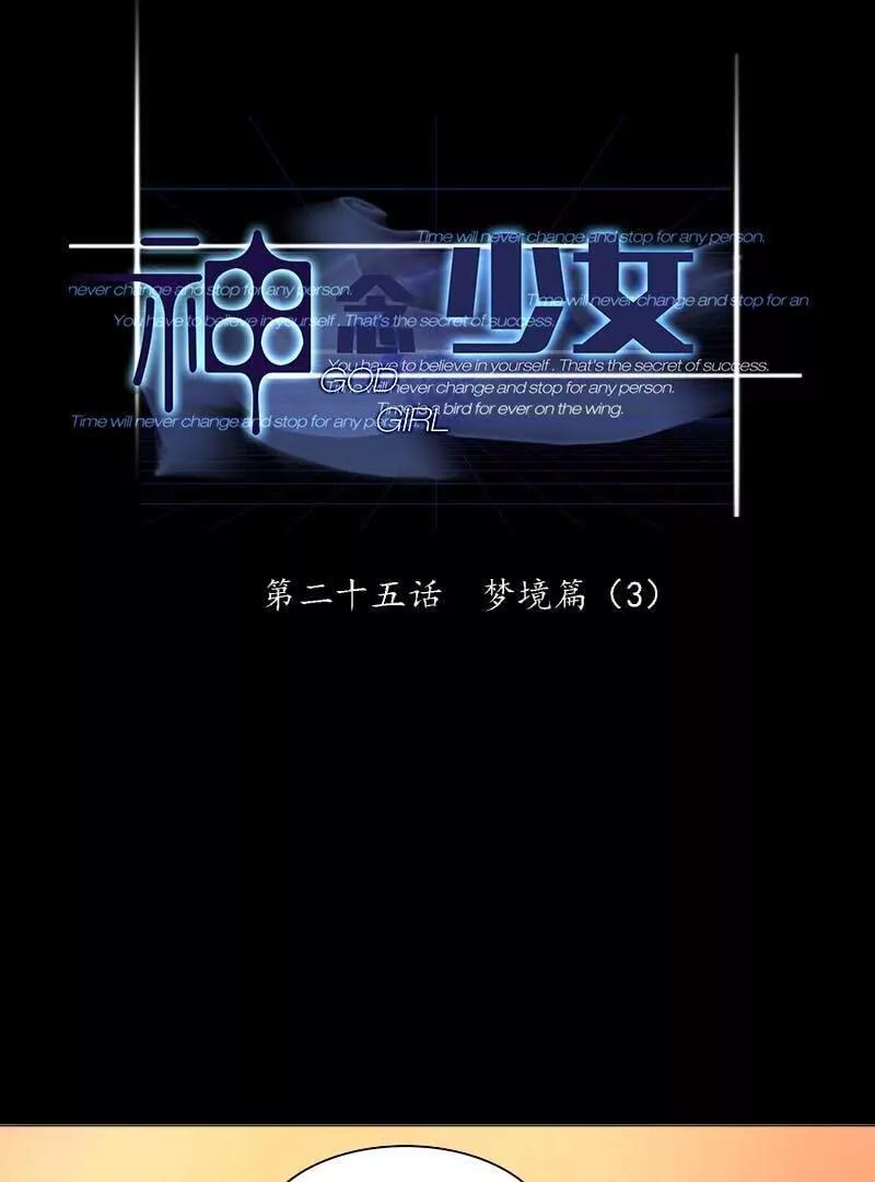 《神念少女》第25话 第1页