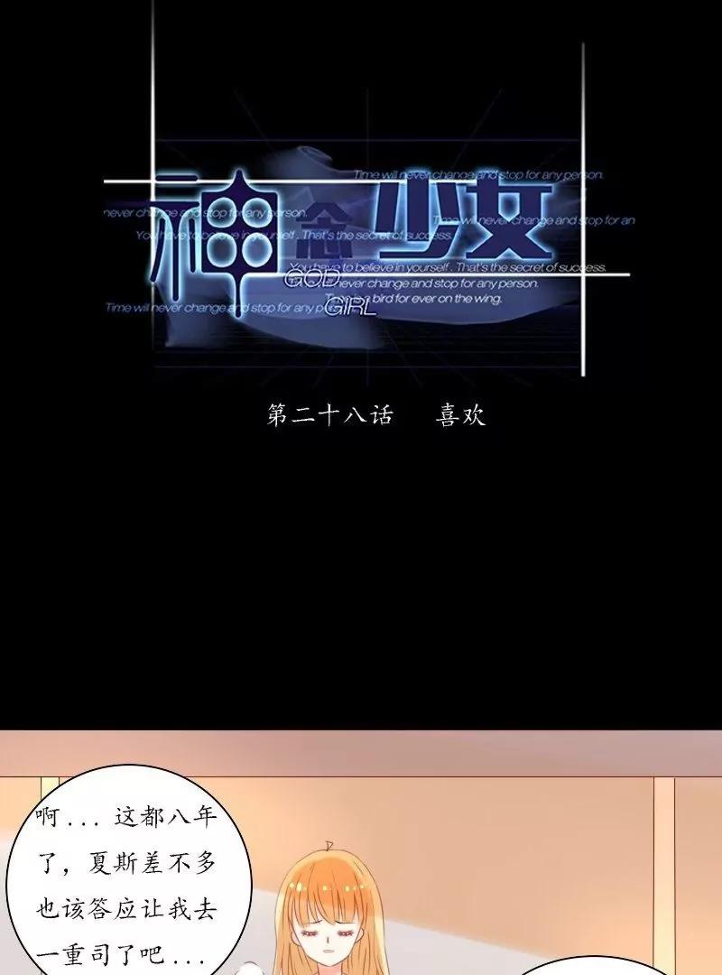 《神念少女》第28话 第1页