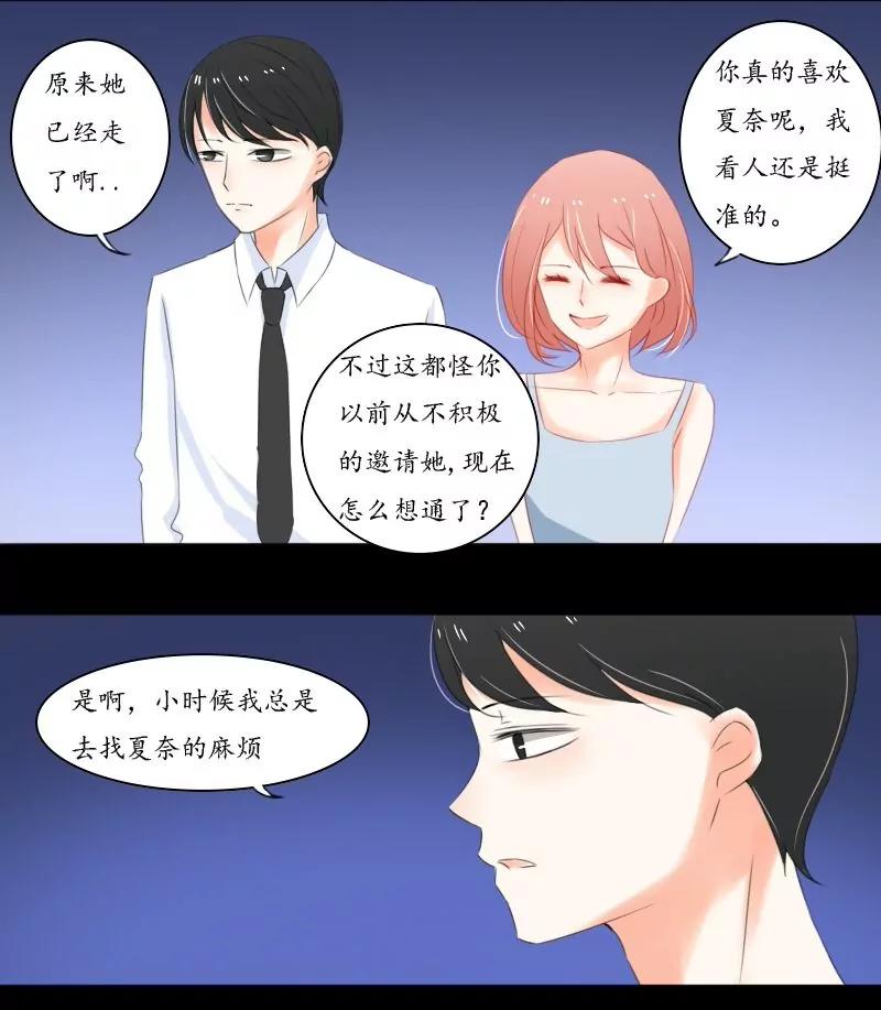 《神念少女》第31话 第14页