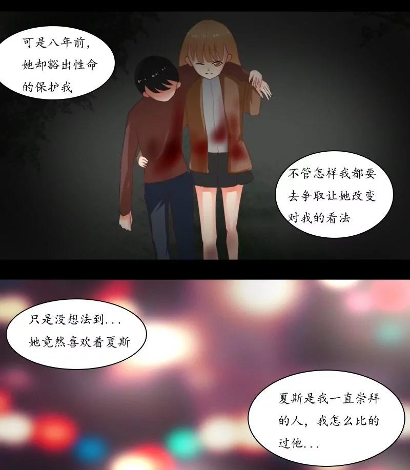 《神念少女》第31话 第15页