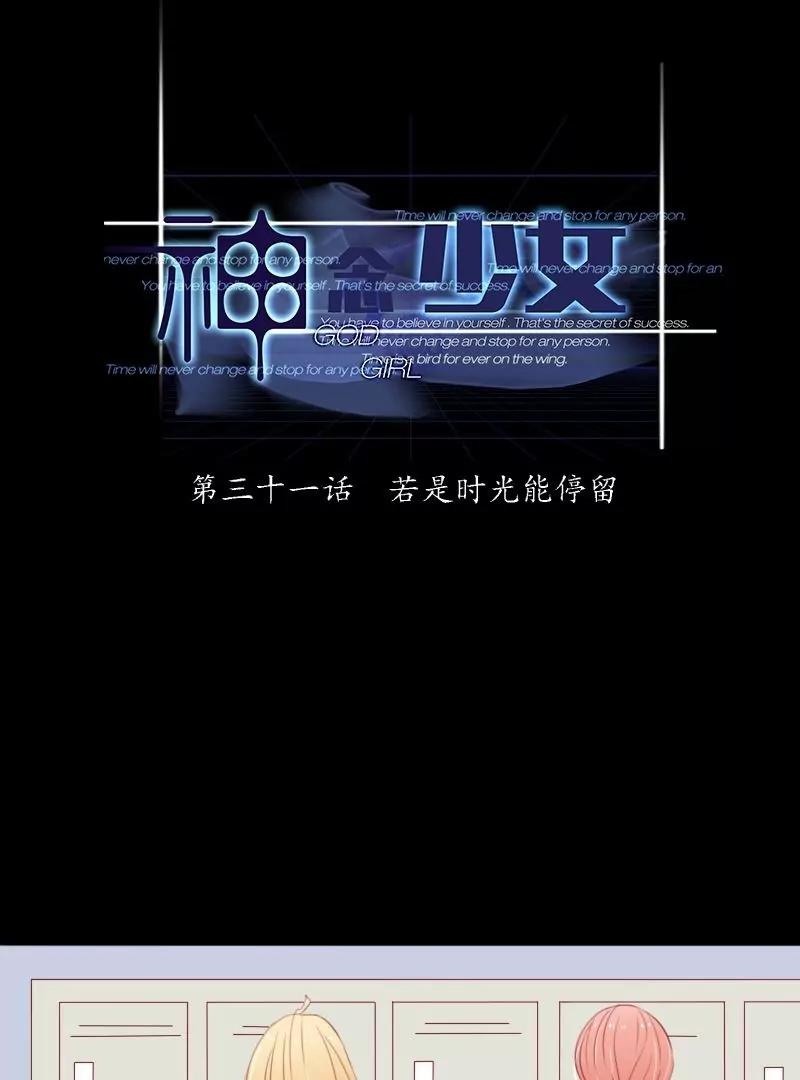 《神念少女》第31话 第1页