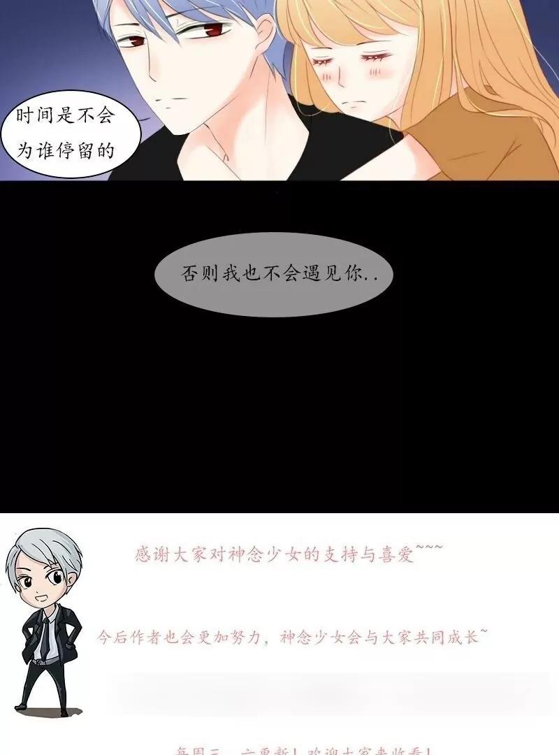 《神念少女》第31话 第29页