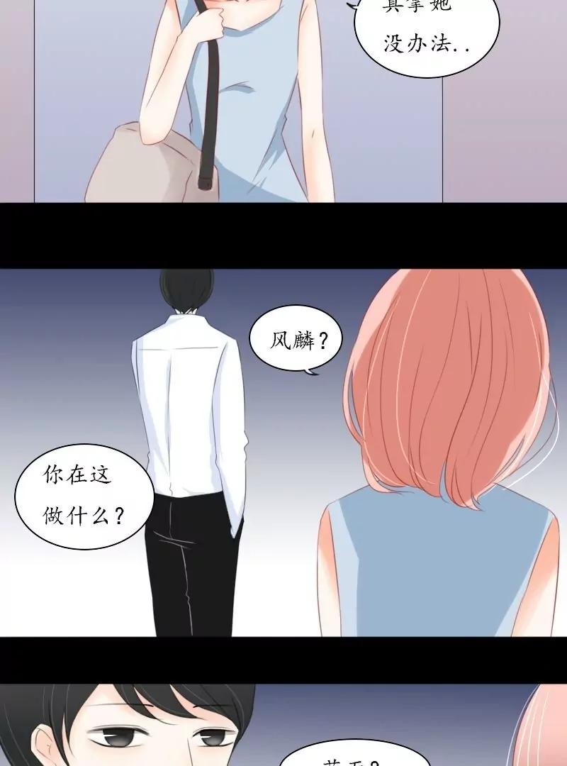 《神念少女》第31话 第9页