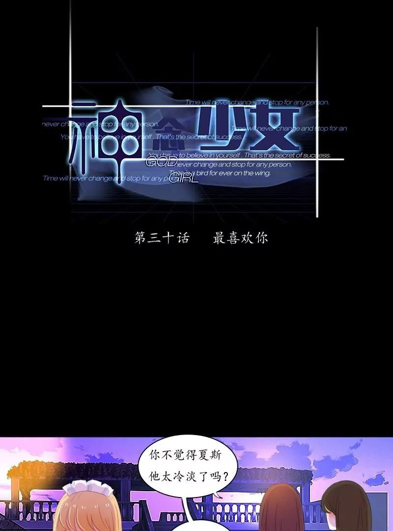 《神念少女》第30话 第1页