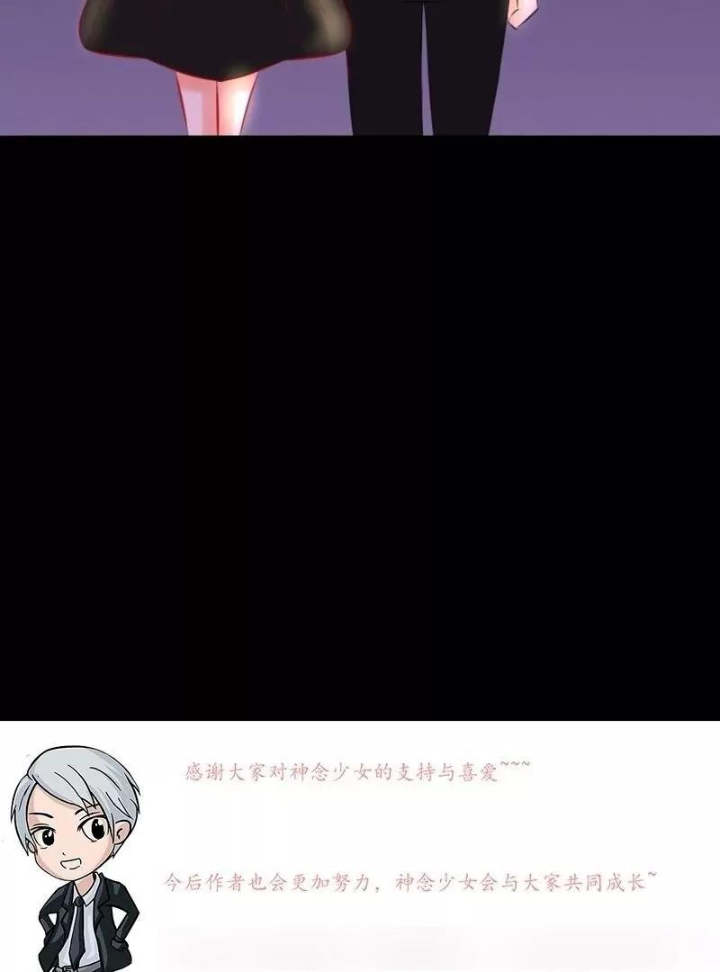 《神念少女》第30话 第25页