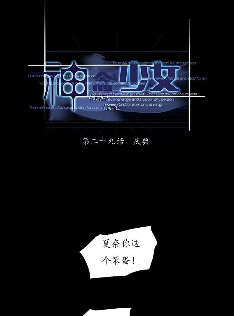 《神念少女》第29话 第1页