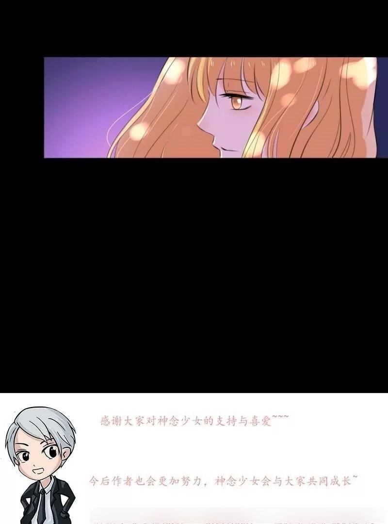 《神念少女》第29话 第39页