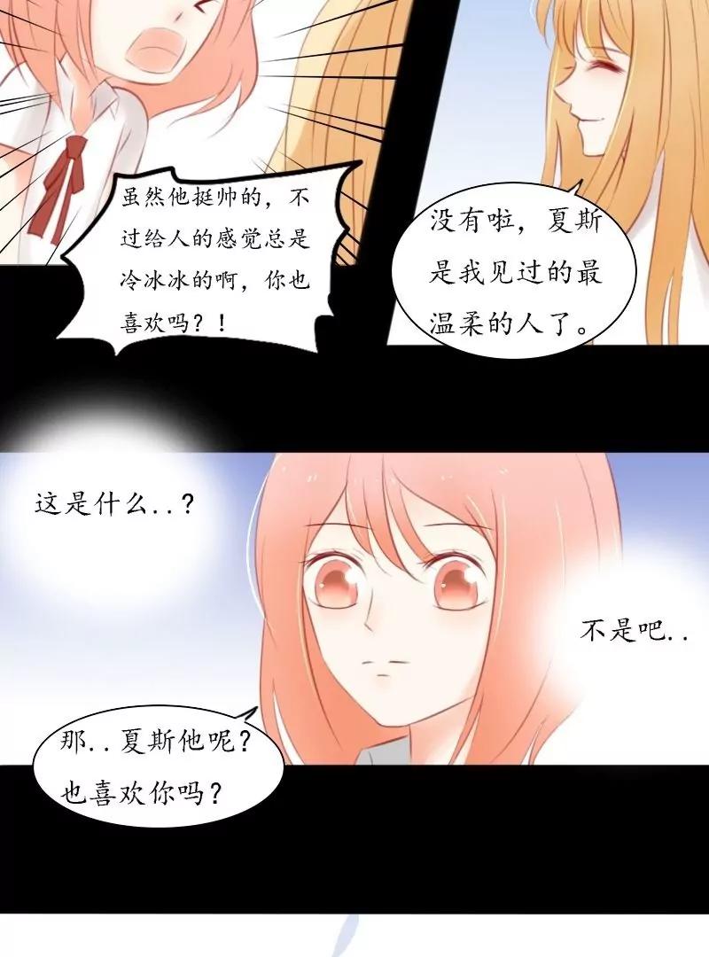 《神念少女》第29话 第3页