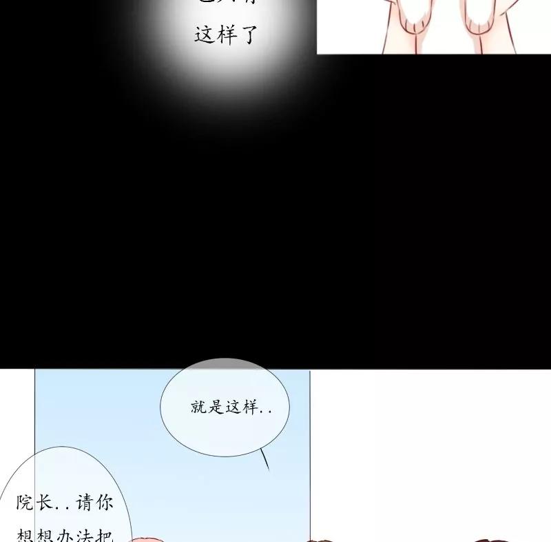 《神念少女》第35话 第16页
