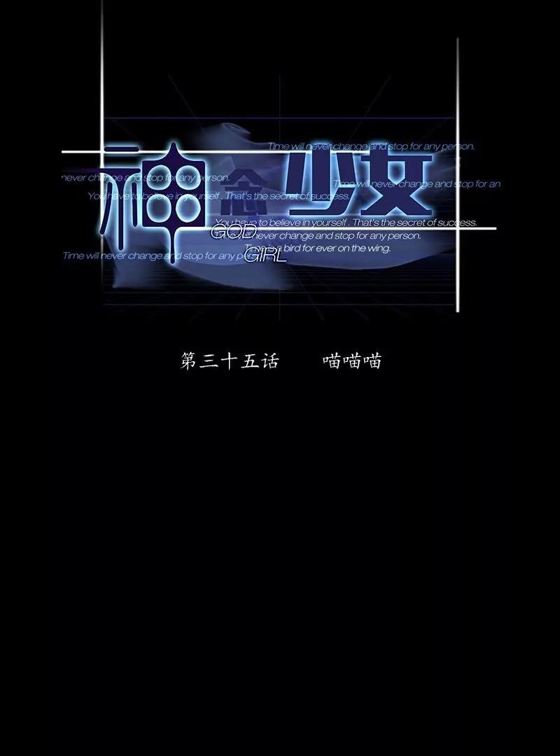 《神念少女》第35话 第1页